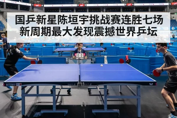 table tennis match